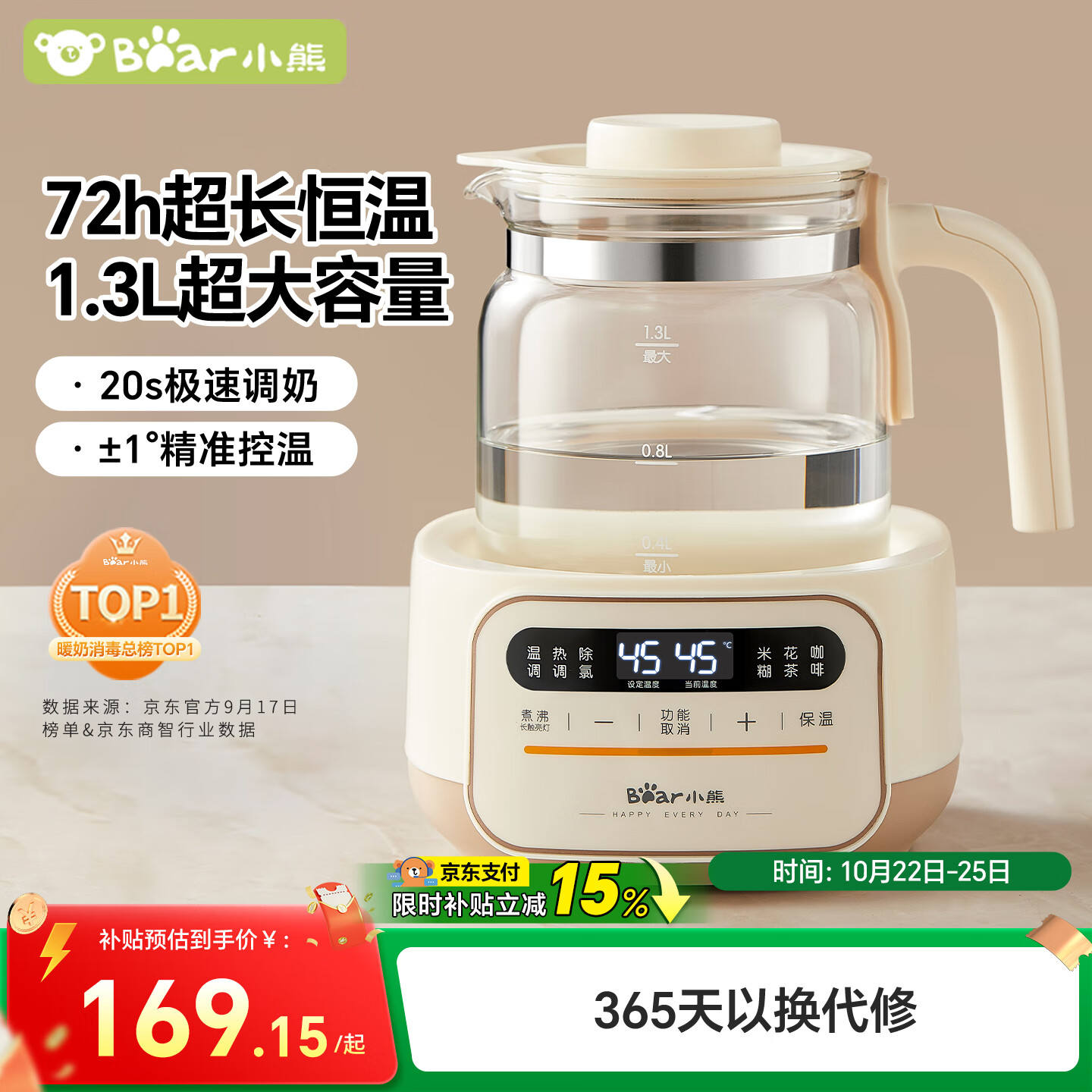 小熊（Bear）恒温水壶婴儿  调奶器恒温壶婴儿冲奶热水壶养生壶1.3L 热门商品