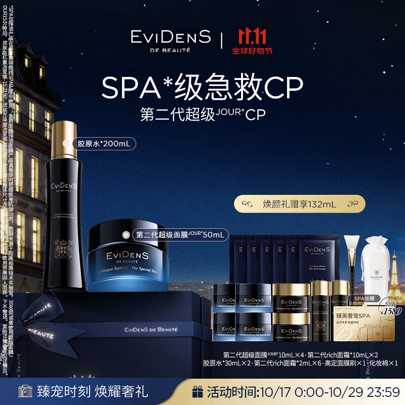 EVIDENS DE BEAUTE伊菲丹第二代超级JOUR*CP礼盒抗皱生日礼物送女生
