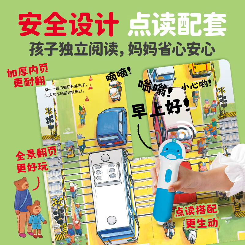【小鸡球球点读笔配套书】红绿灯亮了！我的交通安全绘本 培养道路安全意识，做个遵守交通规则的好孩子！3-6岁 海豚绘本 [3-6岁]支持老版小猴皮皮/豚小蒙点读笔点读