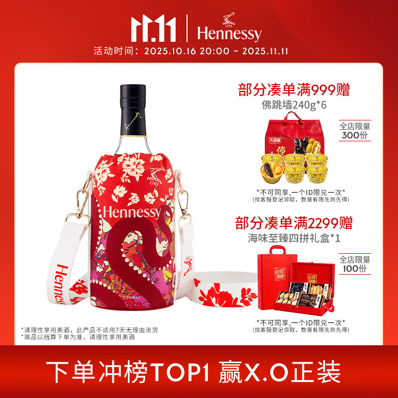 轩尼诗（Hennessy）VSOP 干邑白兰地 法国进口洋酒700ml 2025春节限定版