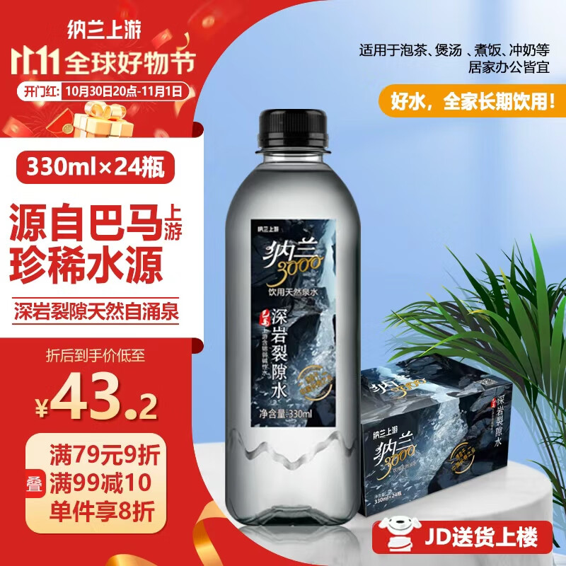 纳兰上游巴马源头天然深岩自涌泉330ml*24瓶弱碱性低钠小分子高端饮用水