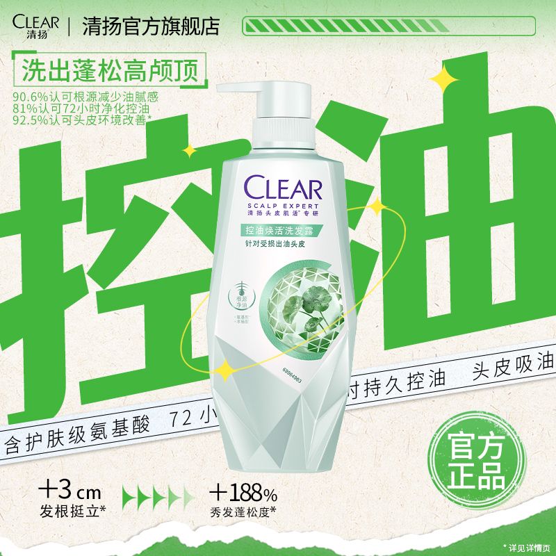 清扬控油焕活洗发水480g 99元 - 86线报