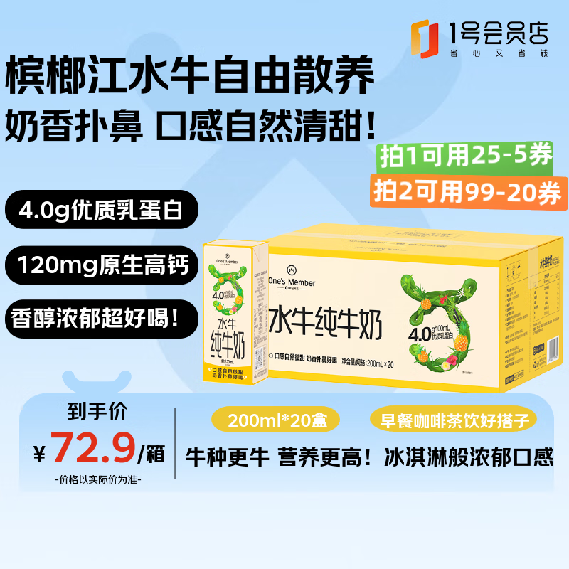 1�Ż�Ա�꣨One's Member��4.0g����ˮţ��ţ�� 200ml*20�� Ӫ����������ͯ�� ��������