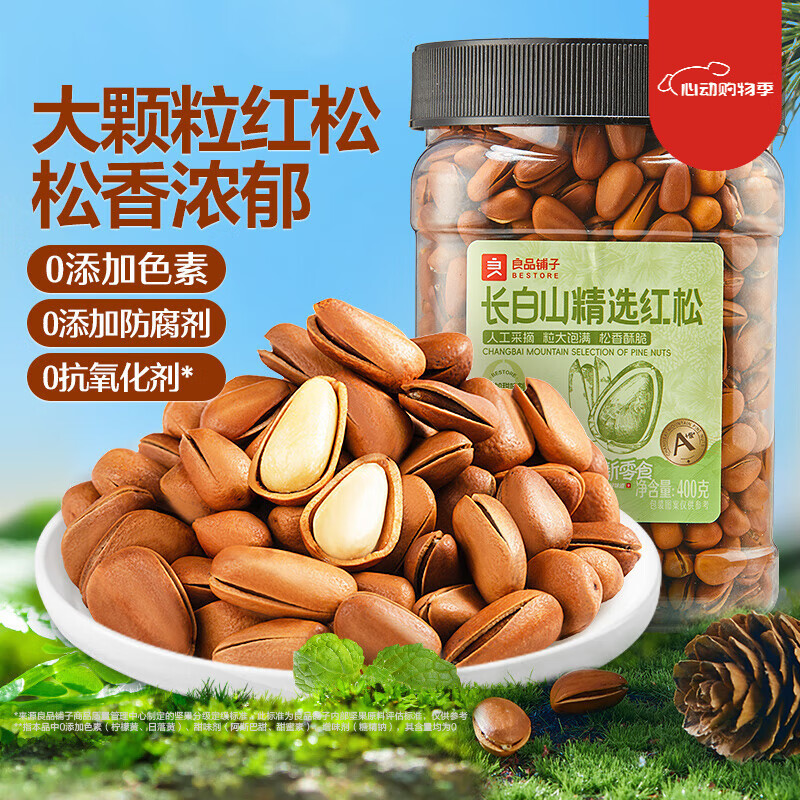 良品铺子精选东北松子罐装大颗粒长白山红松坚果零食孕妇健康食品 长白山精选红松400g