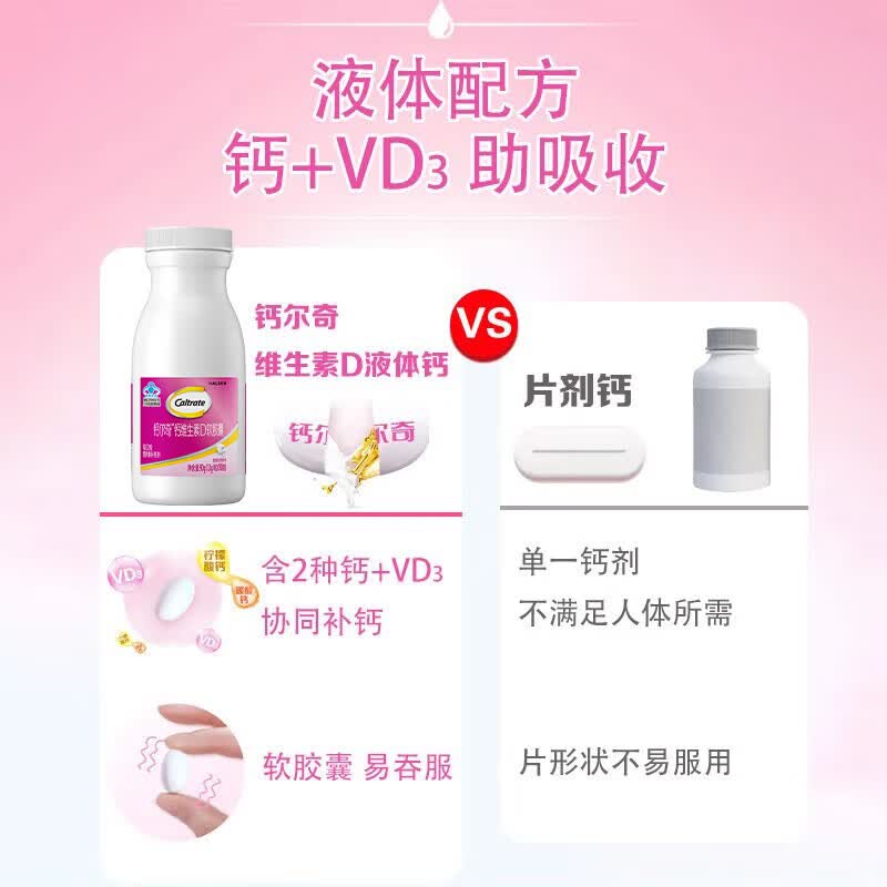 钙尔奇液体钙90粒 钙片青少年成人补钙 碳酸钙柠檬酸钙维生素D软胶囊
