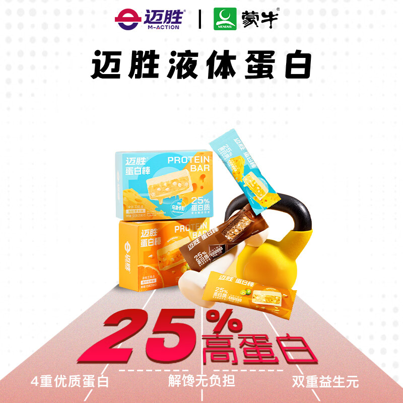 迈胜蒙牛蛋白棒25g含乳清蛋白25%高蛋白饱腹代餐运动健身恢复补充能量 酸爽清新【香柠柑橘】蛋白棒*5条/2盒装