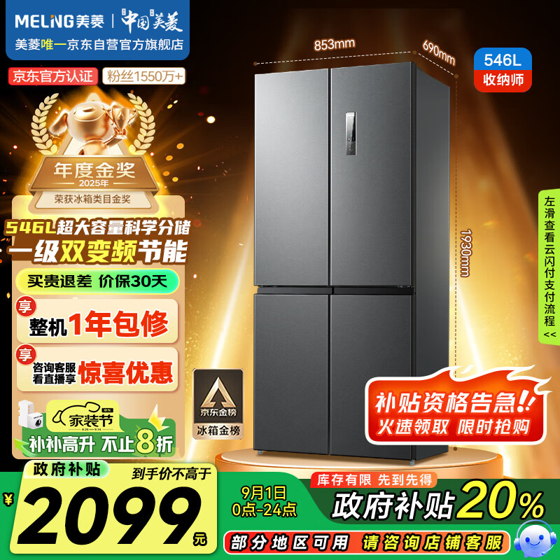 meiling/���� ���� BCD-546WP9CX ʮ�ֶԿ��� 546�� 