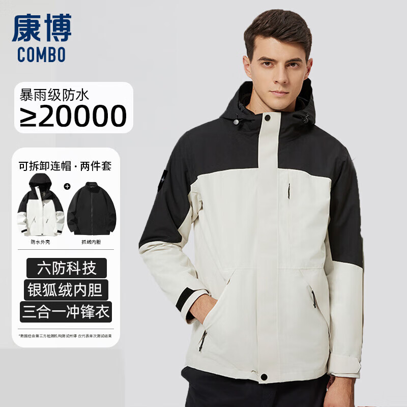 康博（combo）运动户外三合一冲锋衣夹克外套男女款御寒登山服