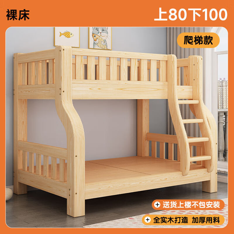 欣慕雅上下铺床二层多功能全实木高低床儿童床上下铺子母床大人两层木床 爬梯款实木床【送上楼】 【实木无漆】上铺宽80+下铺宽100