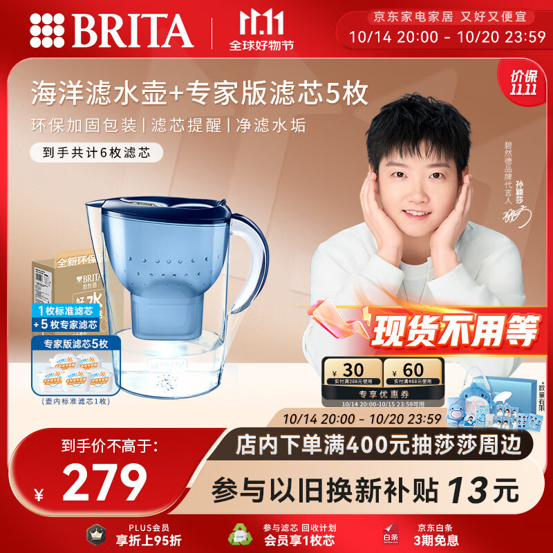 碧然德（BRITA）过滤净水器 家用滤水壶 净水壶 海洋系列 3.5L（蓝）+专家版滤芯5枚 环保加固包装