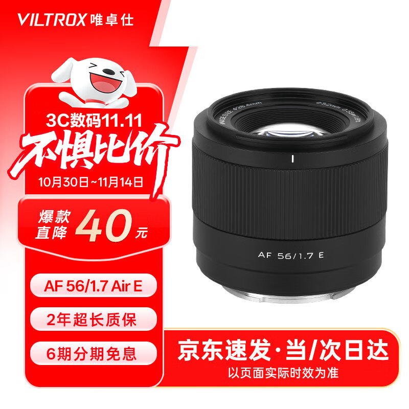 唯卓仕56mm F1.7镜头自动对焦大光圈定焦人像镜头适用于X卡口Z卡口E卡口微单相机镜头 AF 56mm F1.7 Air E（索尼口） 官方标配