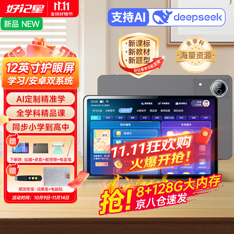 好記星12英寸學習機平板電腦8+256G兒童小學生初中高中同步英語點讀家教機上網(wǎng)課早教機節(jié)日禮物 M1200【8+128G+八核+全科學+海量資源】