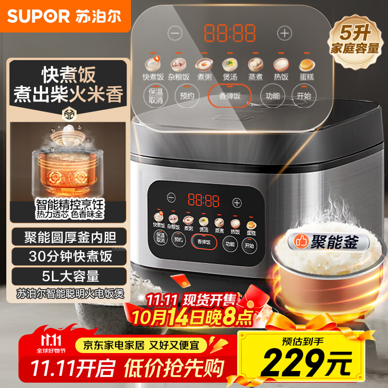 苏泊尔（SUPOR）电饭煲4-5人大容量5升快煮饭不粘锅家用煮饭煲汤煮粥锅智能预约多功能一锅多用微压电饭锅50FC0156