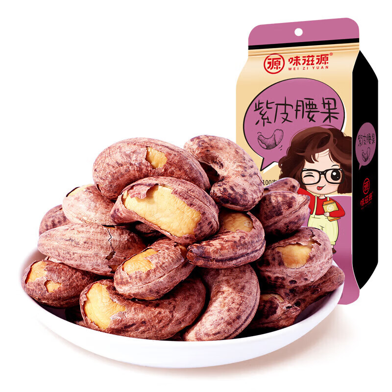 味滋源紫皮腰果大颗粒盐焗腰果仁 休闲食品孕妇干果零食每日坚果炒货 100g/袋 2罐(或袋)