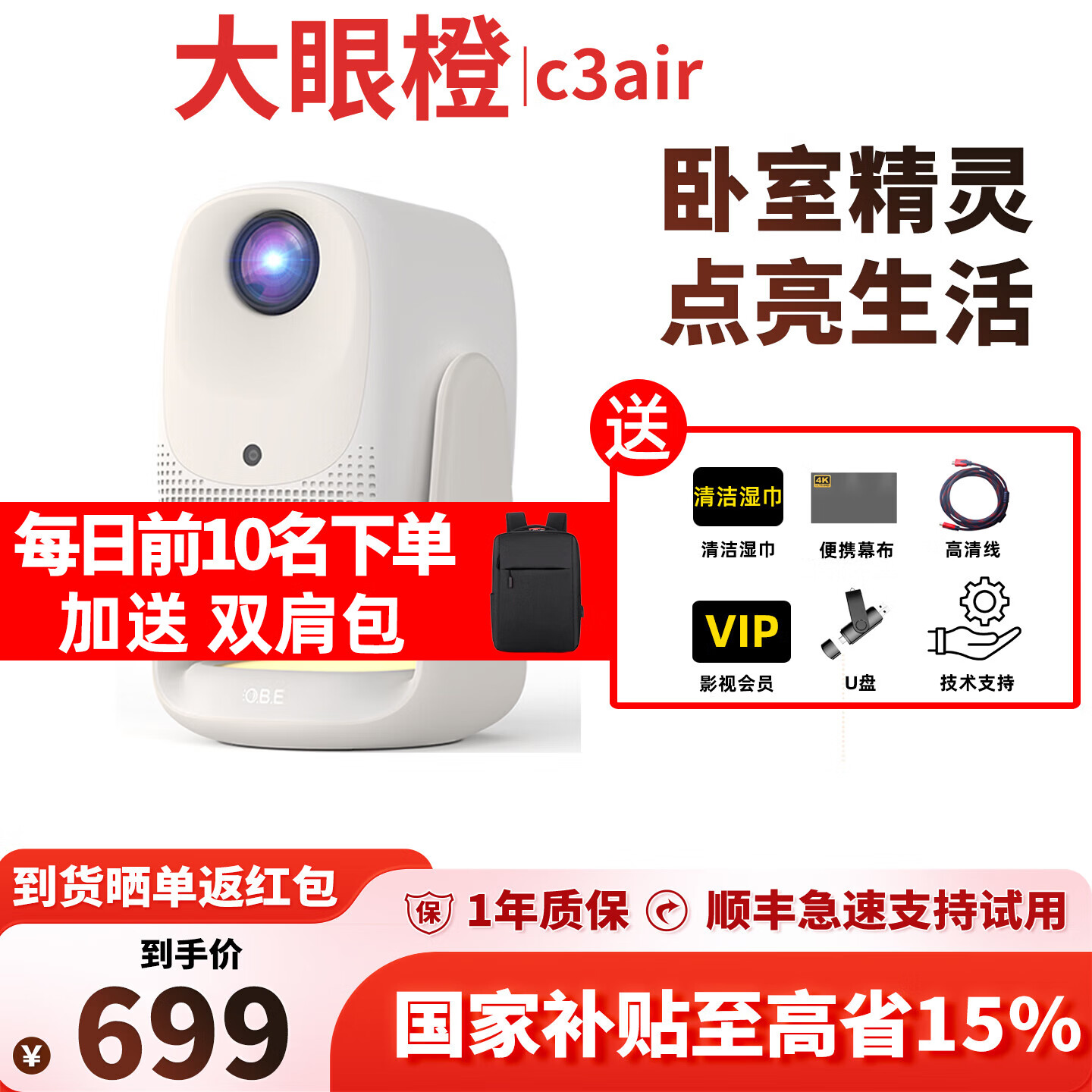 大眼橙【国家补贴立减15%】C3 Air投影仪高亮家用高清放映机一体式夜灯云台便携家庭影院卧室投影机 大眼橙c3air【首创一体化夜灯云台】