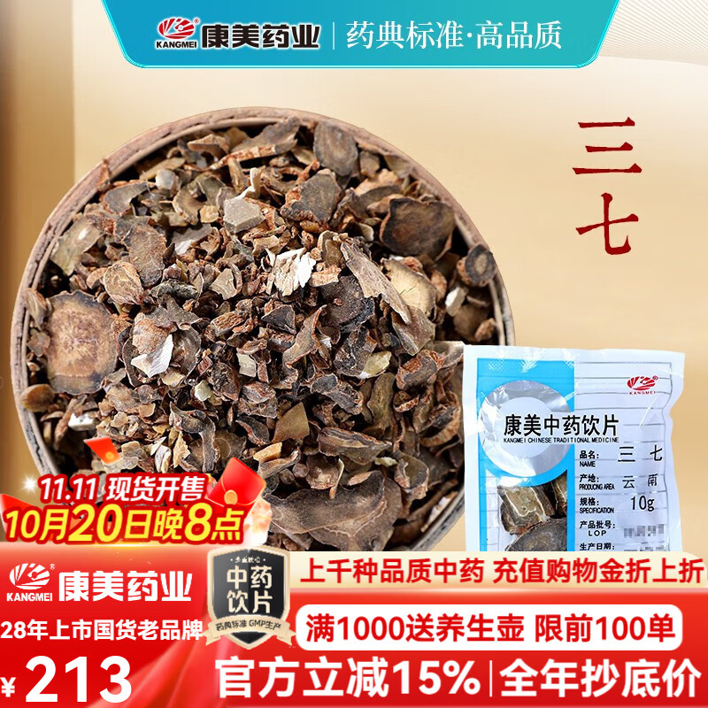 康美三七 散瘀止血 消肿定痛 文山三七中药材 可自打三七粉 可搭海马田七汤 大药房三七片中药饮片 云南产田七  三七500g【散瘀止血 消肿定痛】