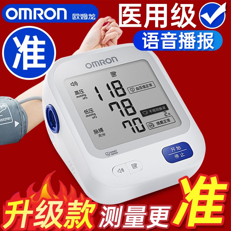 欧姆龙【官方直售店旗舰】血压计血压测量仪医用高精准语音播报U725医用 【进口芯片】欧姆龙大屏幕语音款 京东折扣/优惠券