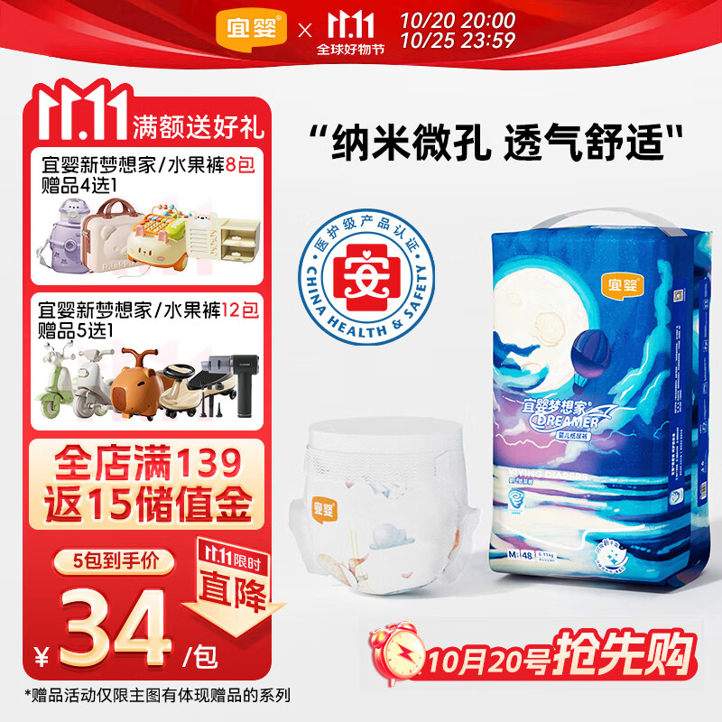 宜婴新梦想家婴儿纸尿裤M48片超薄透气 【品牌直供 安心品质】