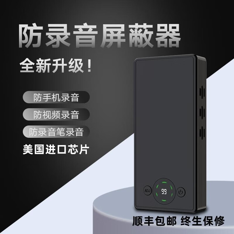 防录音屏蔽器反偷听录音干扰器手持式防谈话便携式防护器 单机版 静