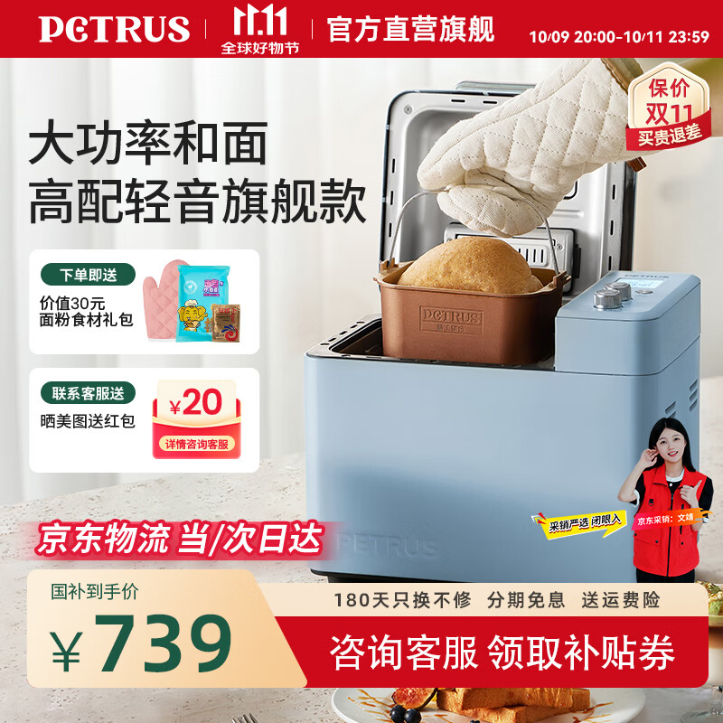 柏翠（petrus） 烤面包机家用全自动多功能小型早餐三明治吐司和揉面轻食机双管冰淇淋 PE9709 节日礼物 雅典蓝（