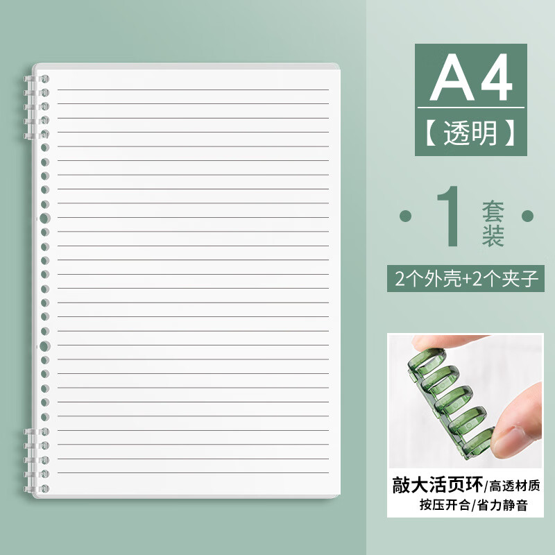 贾恩斯a4活页本外壳活页夹扣环封面线圈装订打孔收纳笔记本可拆卸配件a4活页本内页替芯横线款打孔器 A4黑色+白色+透白+透黑【8封面+8环扣】