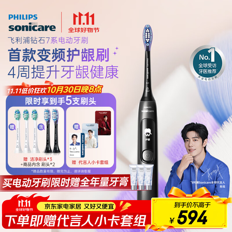 飞利浦(PHILIPS)电动牙刷钻石7系护龈刷  生日礼物 情侣款 送男生/女友  变频护龈 HX3792/01钛银灰