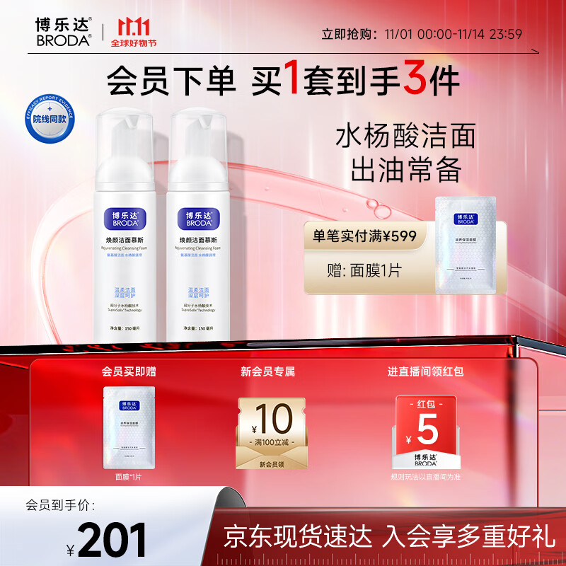 博乐达水杨酸氨基酸洗面奶深层清洁泡沫绵密不紧绷洁面慕斯2支装