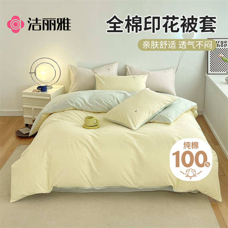 洁丽雅（Grace）100%新疆棉全棉被套单件纯棉被芯罩 黄拼绿150*200cm