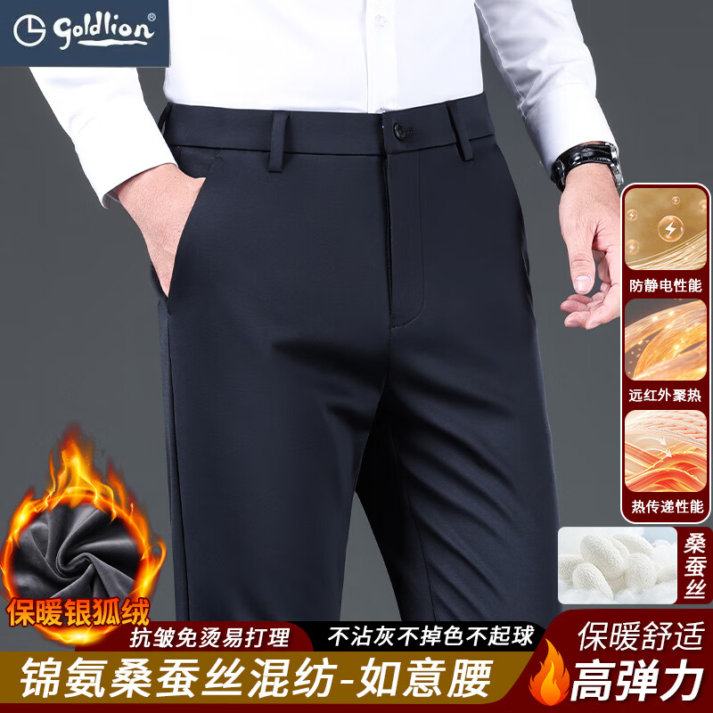 金利来桑蚕丝男士休闲裤2025秋冬季新款商务休闲西裤直筒高弹裤子 藏青【加绒款】 32 推荐130-140斤