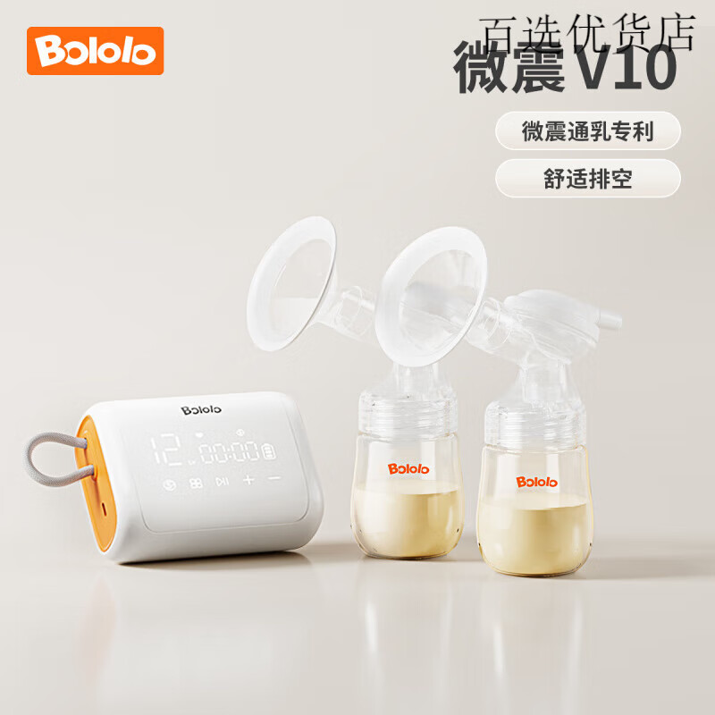 波咯咯（bololo）双边电动吸奶器微震按摩母乳全自动免手扶挤奶器吸乳器静音 【性价】微震V10 电动式
