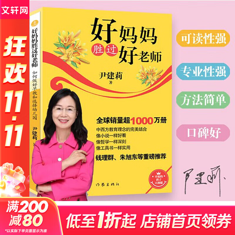 【全新修订系列自选】好妈妈胜过好老师 如何做好早教和选择幼儿园 让孩子取得好成绩不难 父母不能犯的错 做父母应有的智慧 家庭正面管教 覆盖从幼儿园至中学全年龄段中西教育理念结合 尹建莉 著 盒函装 【