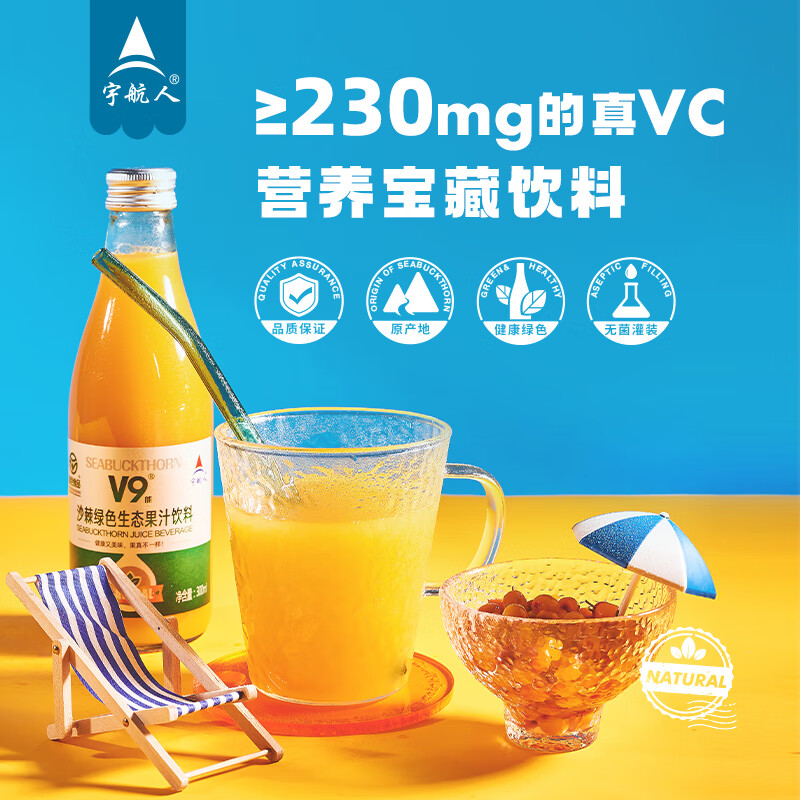 宇航人沙棘果汁饮料内蒙古小果沙棘汁鲜果鲜榨高维C绿色食品认证饮品