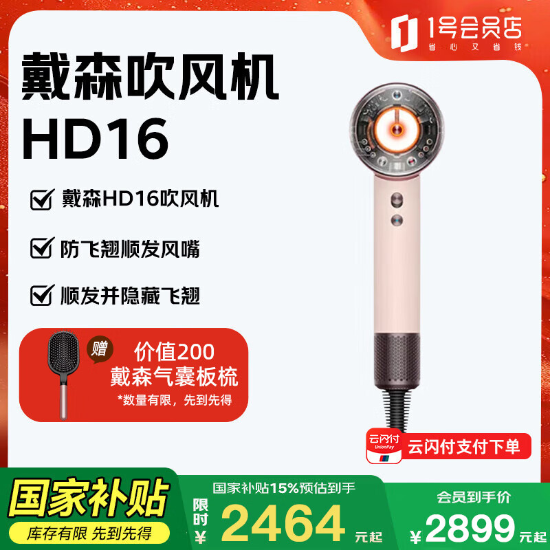 戴森电吹风HD16落日玫瑰 智能吹风机恒温护法保护头皮 负离子快速干发礼物家用 赠Dyson原装气垫梳
