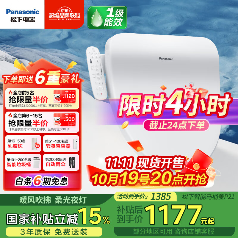 松下（Panasonic）即热智能便盖智能温控烘干夜灯电动马桶圈P21(DL-PT21CWS)