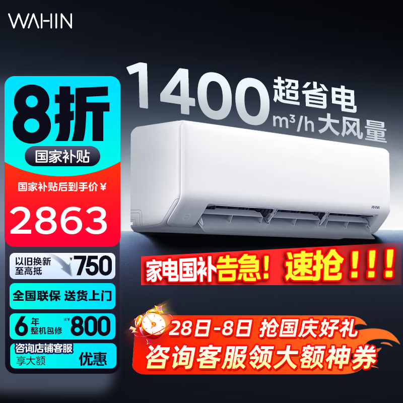 华凌空调  【超省电】大三匹挂机 新1级 大风量智能冷暖 大客厅家用自清洁挂机 以旧换新 3匹 一级能效 KFR-72G