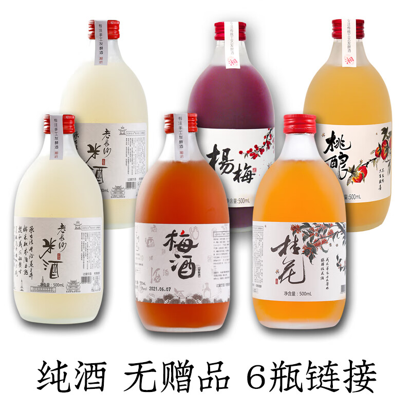 花桥流水老长沙米酒低度酒湖南特产甜酒醪糟汁小酌米酒甜糯米酒纯发酵大箱 / 整箱 500mL 6瓶 【米酒+杨梅+桃酿+桂花+青梅】 自饮无需手提袋