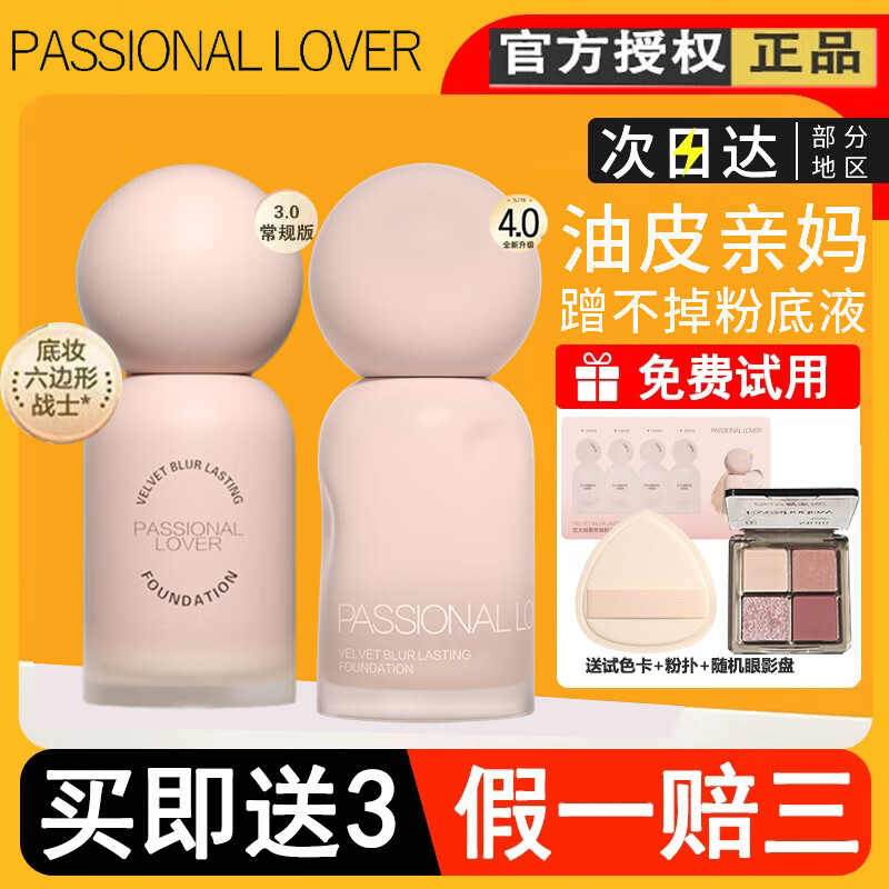 恋火（Passional Lover）PL蹭不掉粉底液4.0油皮控油底妆服帖遮瑕混油持妆奶油肌男女 【3.0蹭不掉】00瓷白色 /适合白皙肤色