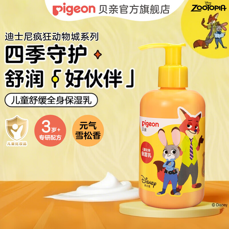 贝亲儿童面霜 儿童身体乳 宝宝身体乳 宝宝润肤乳 男女童润肤露 【疯狂动物城】儿童保湿乳180ml