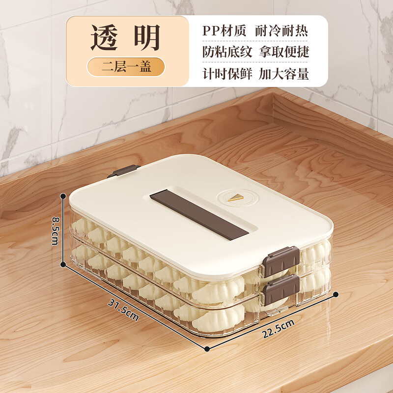 稻草熊家用饺子盒带盖加大收纳盒冰箱保鲜盒加厚食品级冷冻水饺馄饨盒 奶油白【二层一盖】可装120个饺子 不粘底冻裂包赔