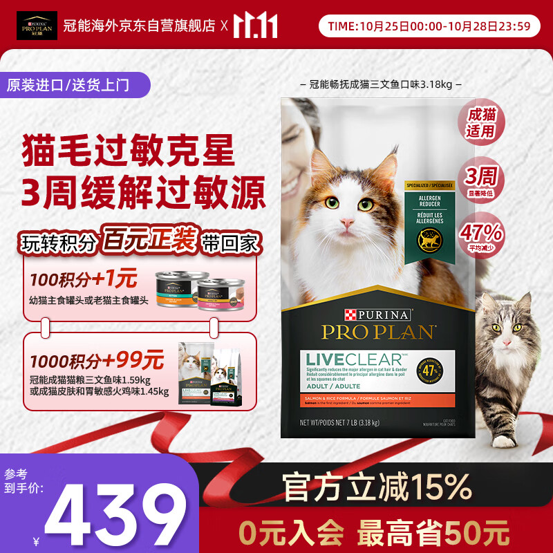 冠能Liveclear畅抚进口成猫猫粮防猫毛抗过敏三文鱼味3.18kg 2026/9