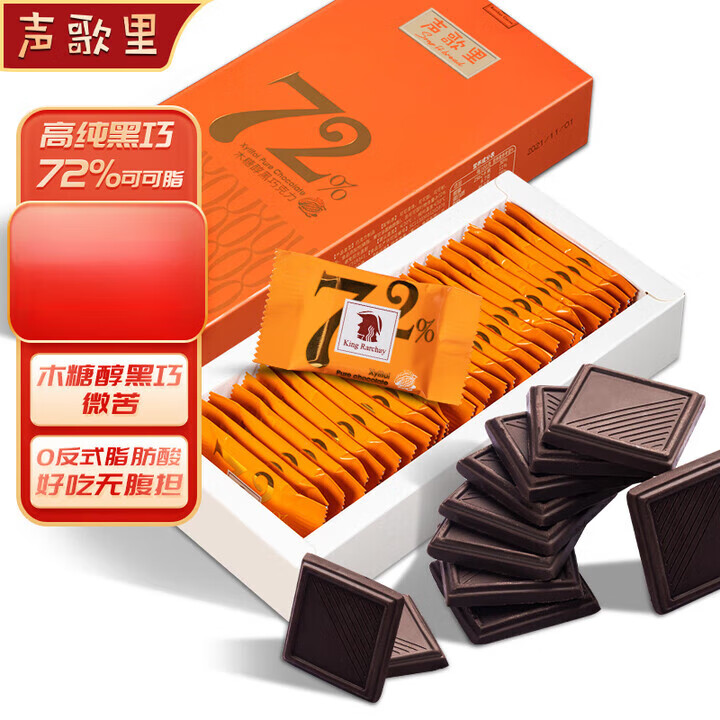 聲歌里純黑巧克力盒裝純可可脂代餐健身零食品烘焙婚慶送禮物 【無蔗糖】72%可可-微苦盒裝128g