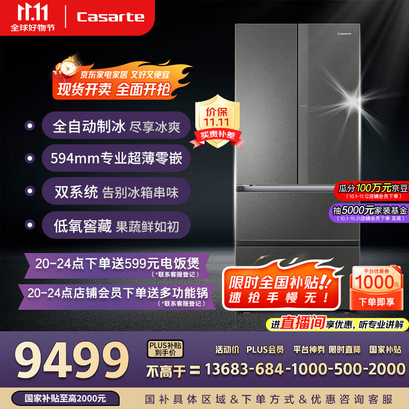 卡萨帝（Casarte）揽光520升594mm全自动制冰超薄零嵌入式双系统法式多门四门冰箱国家补贴20%BCD-520WGCFDMGCTU1