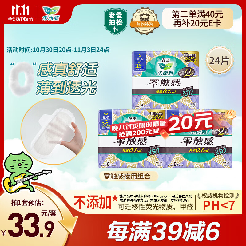 乐而雅花王【老爸抽检】零触感夜用卫生巾组合35cm24片姨妈巾京东自营