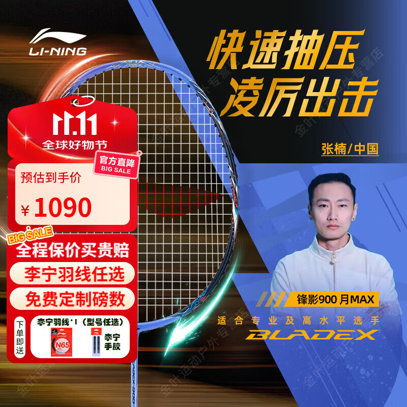 李宁（LI-NING）锋影900NEW羽毛球拍日月MAX锋影800NEW全碳速度型高端单拍专业 锋影900MAX 蓝色【3U 默认空拍】