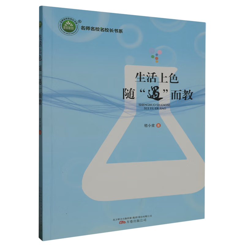 生活上色随“遇”而教