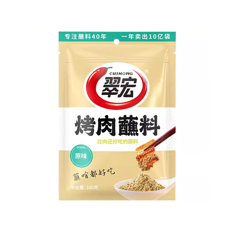 翠宏香辣碟蘸料辣椒面2g小包装外卖四川红油火锅串串烧烤干碟 【蘸啥都好吃】烤肉蘸料原味100g*2