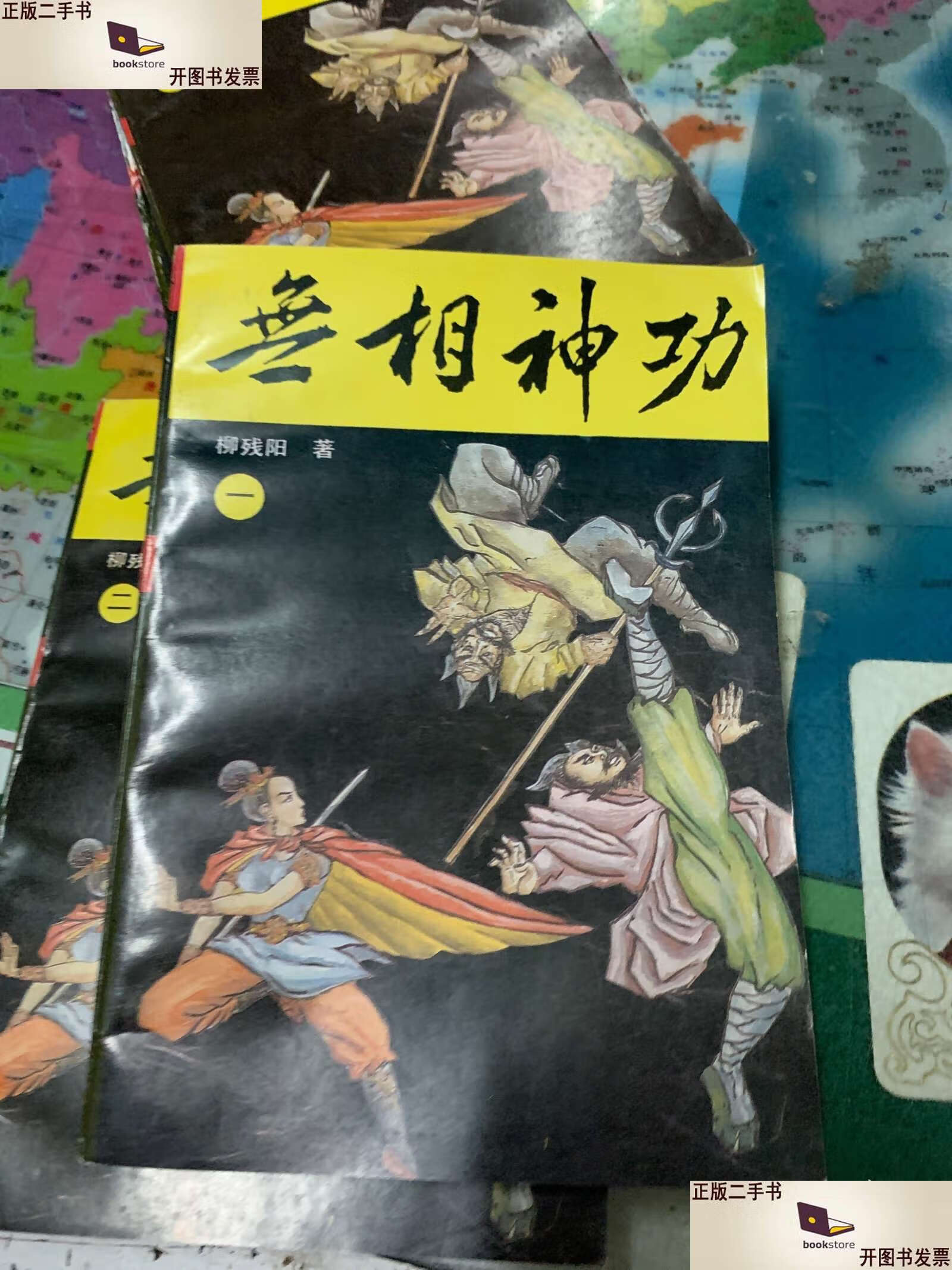 【二手9成新】无相神功1