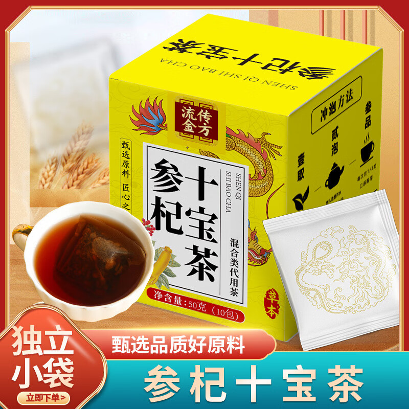 参杞十宝茶人参五宝茶黄精枸杞桑椹杜仲雄花十宝茶养生茶 流传金方参杞十宝茶(独立包装方