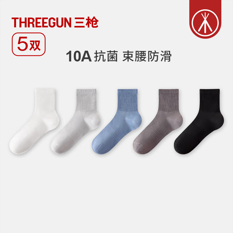 三枪棉袜男10A抗菌中筒男士吸汗透气运动袜[5双装]