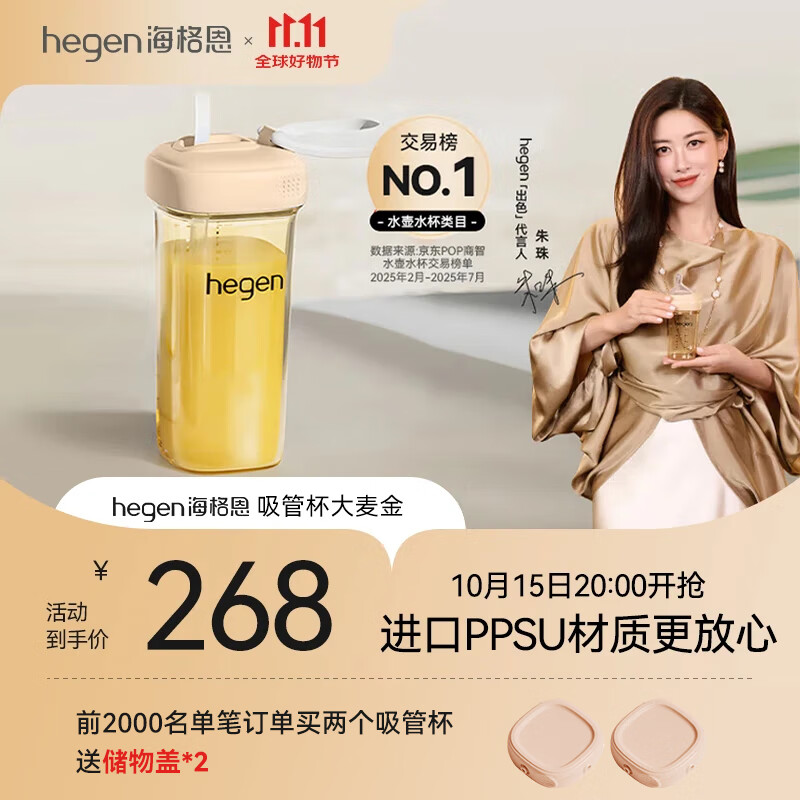 HEGEN海格恩吸管杯1-3岁330ml儿童PPSU多功能学饮杯直饮喝水杯大麦金色